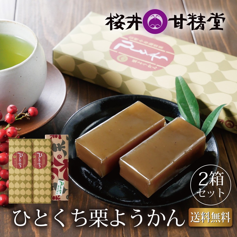 【2個セット】桜井甘精堂 ひとくち栗ようかん 6本入り 栗羊羹 一口羊羹