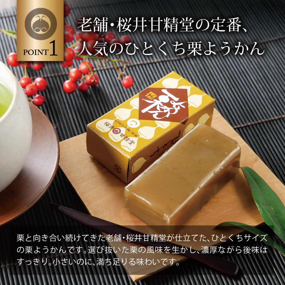 【2個セット】桜井甘精堂 ひとくち栗ようかん 6本入り 栗羊羹 一口羊羹