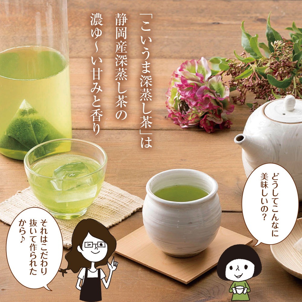 【2個セット】こいうま深蒸し茶 ペットボトル用 3g×20包 メール便