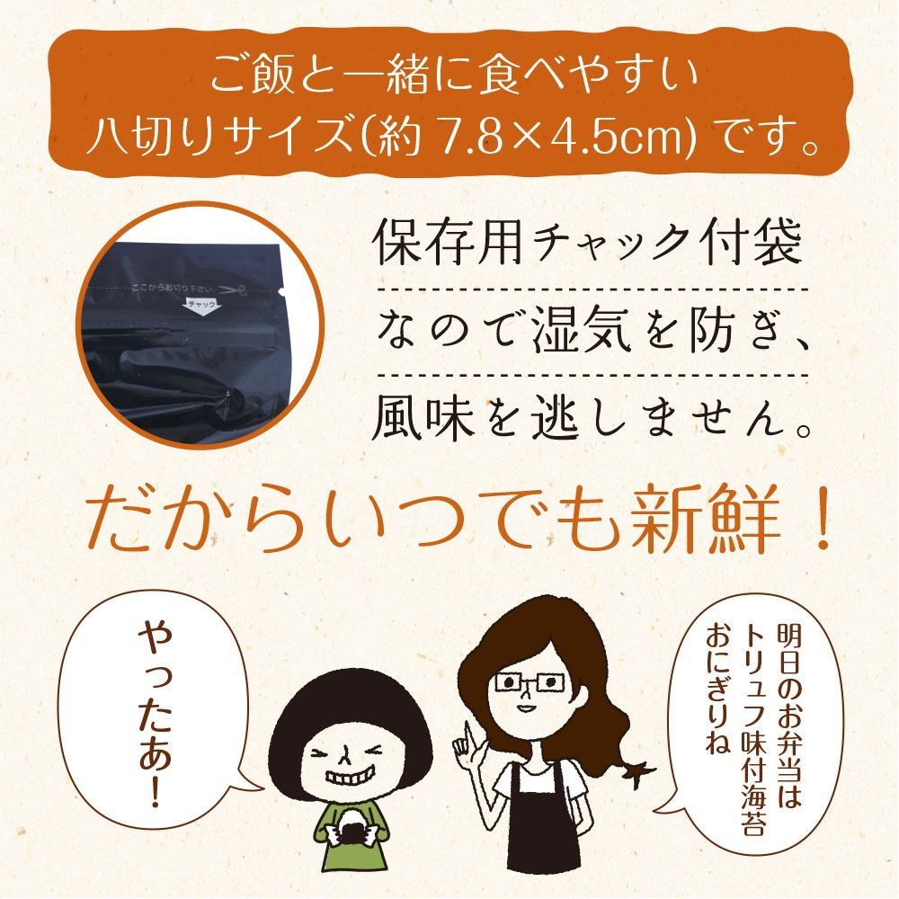 【単品】有明海産 一番摘み トリュフ海苔 8切64枚 メール便