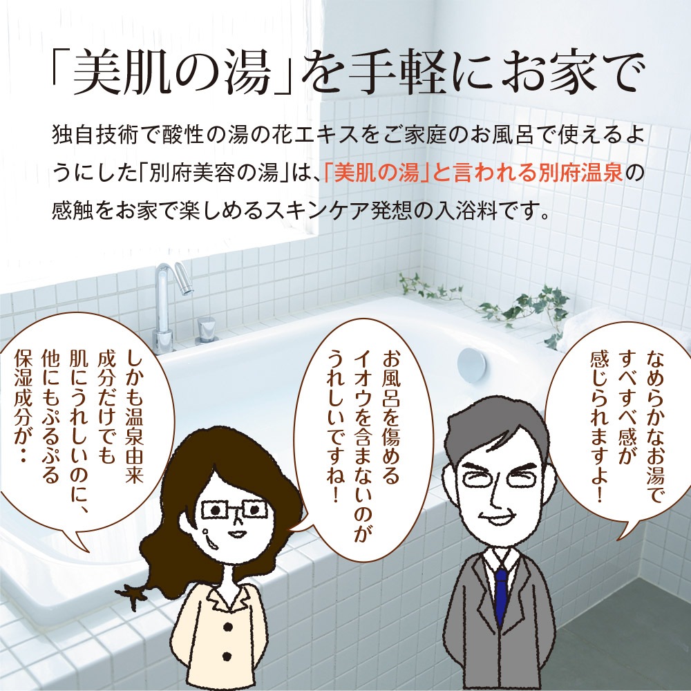 【5袋セット】別府 美容の湯 個包装 メール便