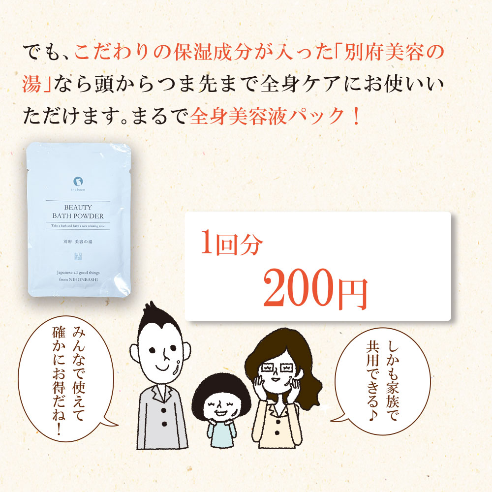 【5袋セット】別府 美容の湯 個包装 メール便