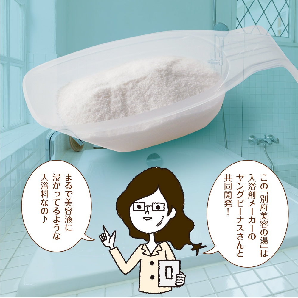 【5袋セット】別府 美容の湯 個包装 メール便