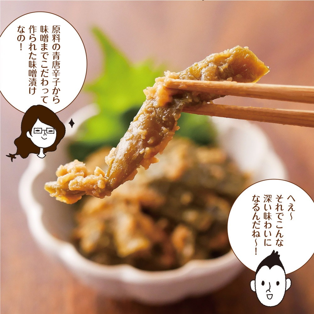 【4個セット】山形県産 南蛮みそ漬け 100g メール便