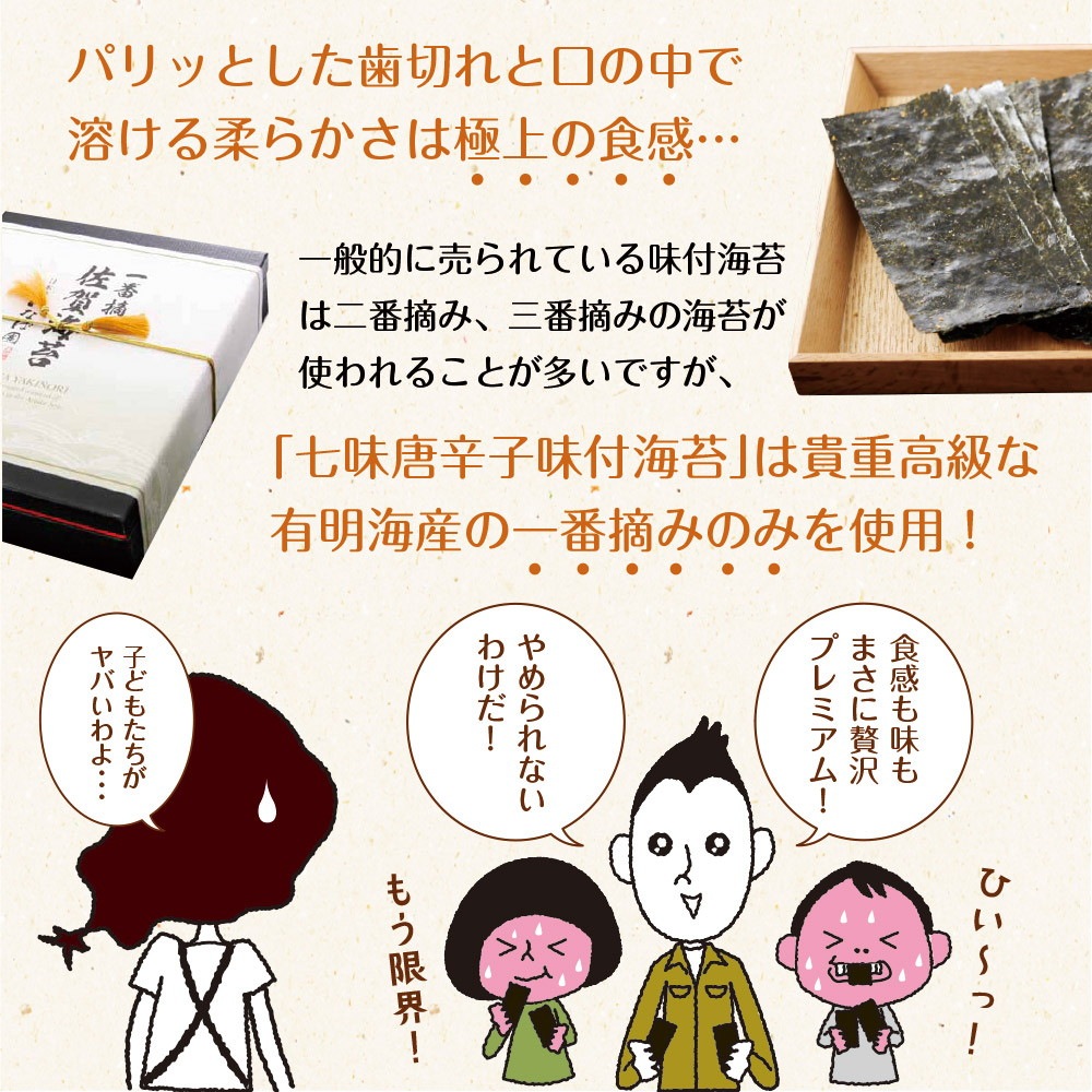 【単品】有明海産 一番摘み 七味唐辛子海苔 8切80枚 メール便