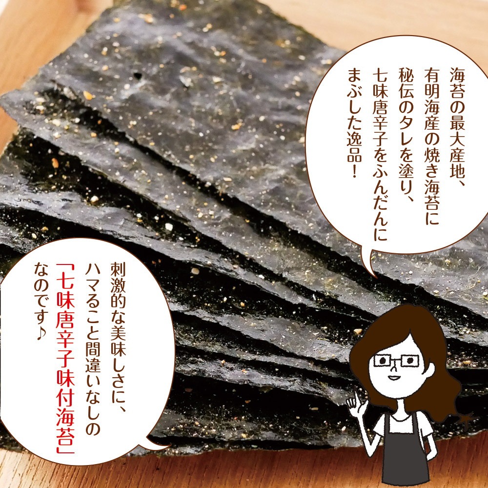 【単品】有明海産 一番摘み 七味唐辛子海苔 8切88枚 メール便