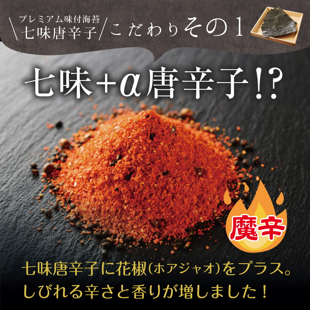 【単品】有明海産 一番摘み 七味唐辛子海苔 8切88枚 メール便