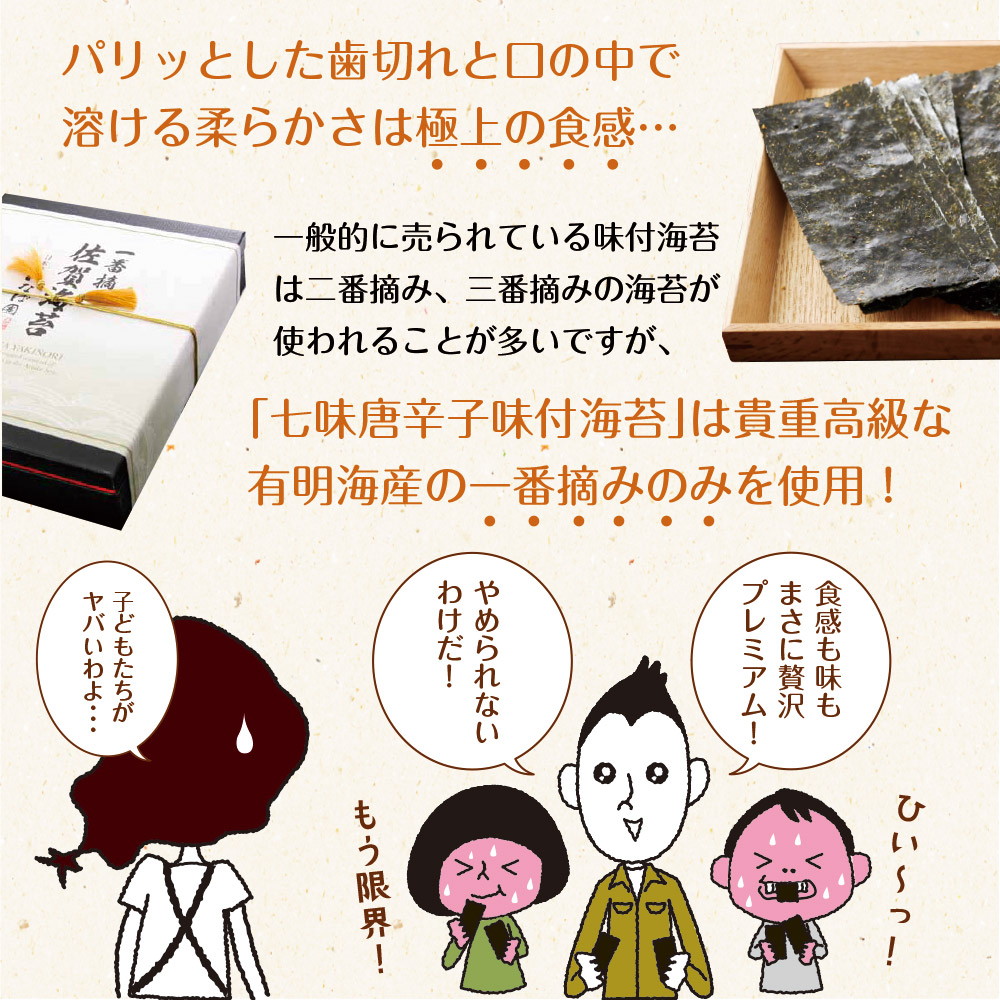 【単品】有明海産 一番摘み 七味唐辛子海苔 8切88枚 メール便