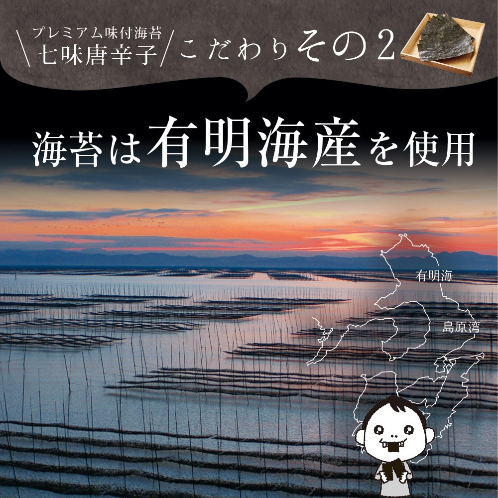 【単品】有明海産 一番摘み 七味唐辛子海苔 8切80枚 メール便