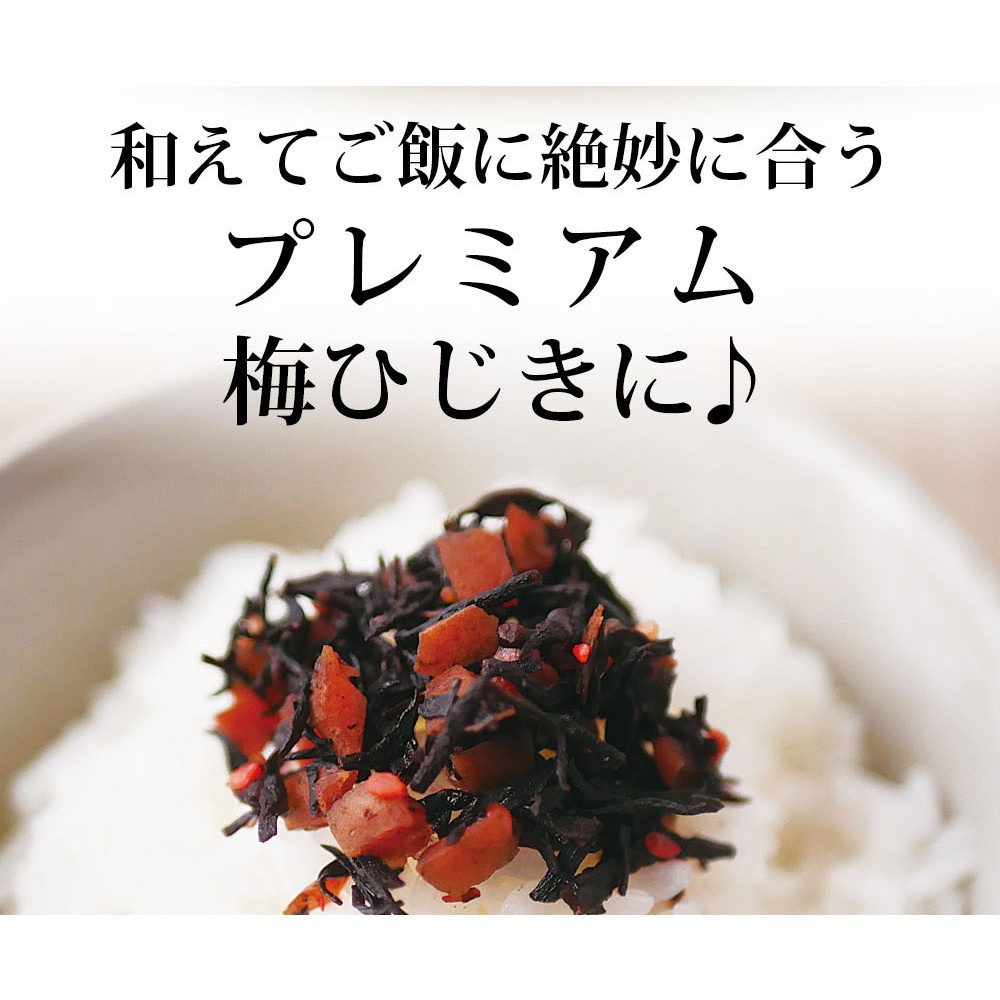 【4個セット】国産梅ひじきふりかけ 70g メール便