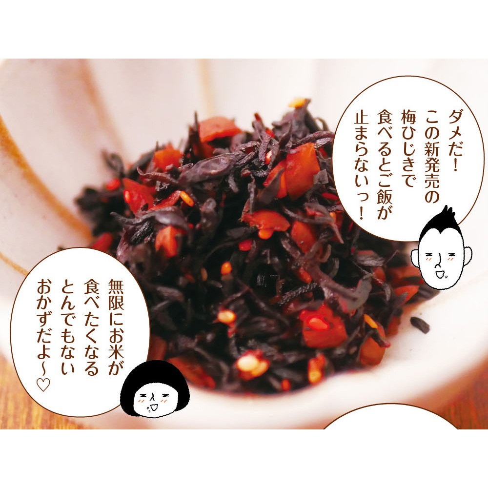 【4個セット】国産梅ひじきふりかけ 70g メール便