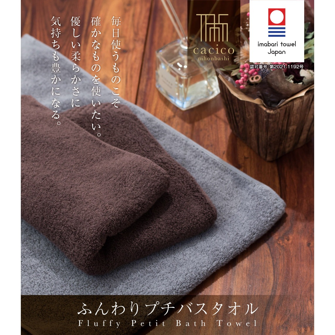 cacico 今治産 ふんわりプチバスタオル メール便