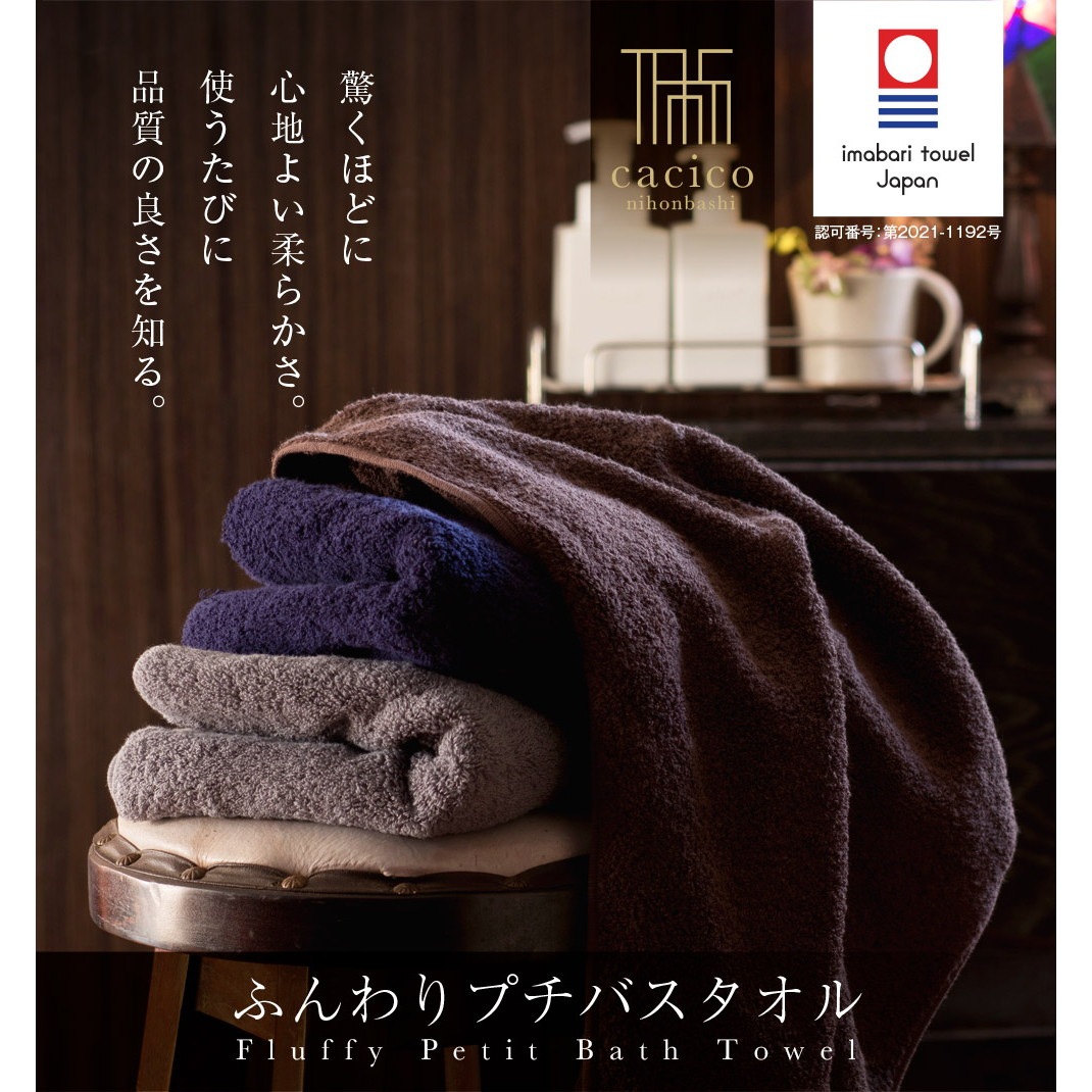 cacico 今治産 ふんわりプチバスタオル メール便