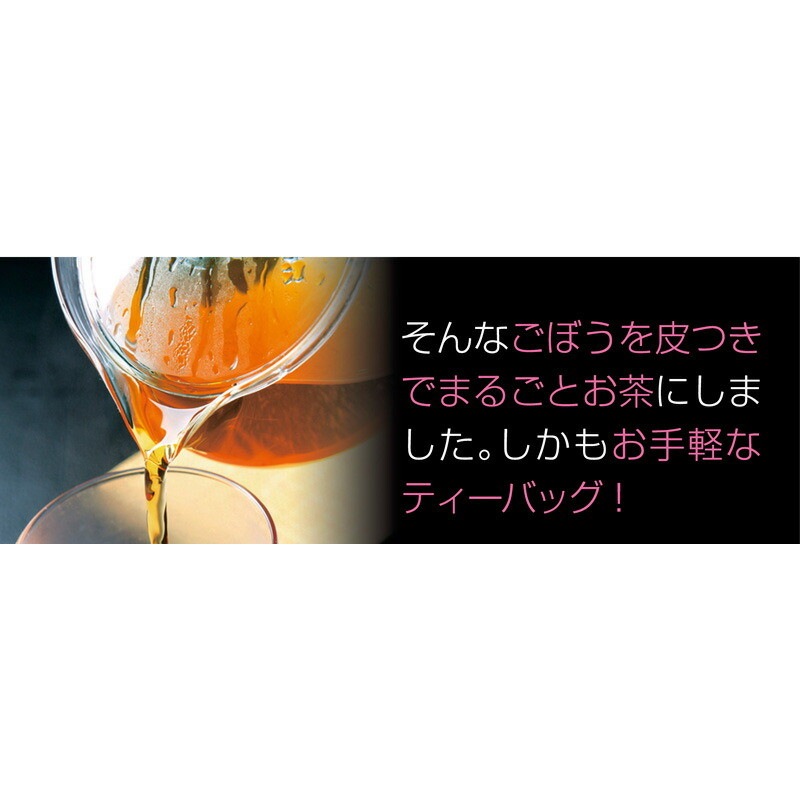 【7個セット】国産 ごぼう茶 ティーバッグ 20包