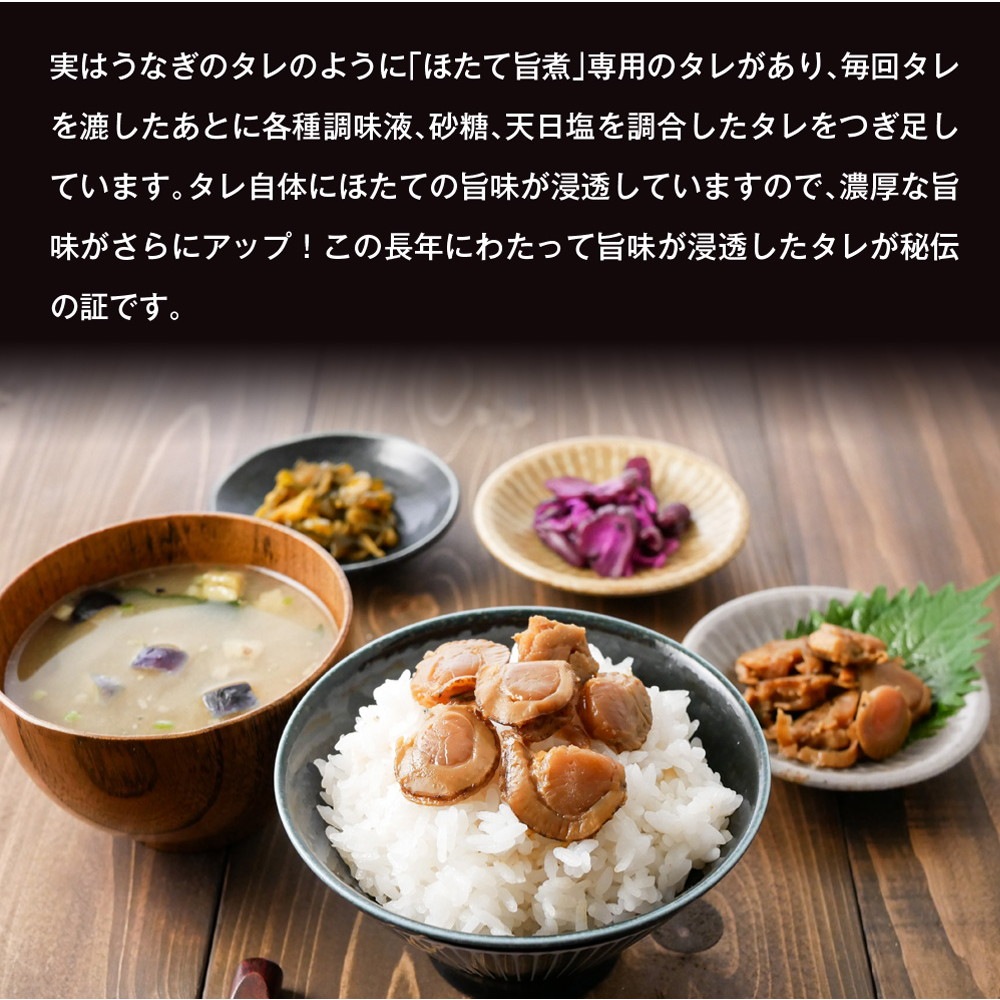 【4個セット】北海道産 ほたて旨煮 80g メール便
