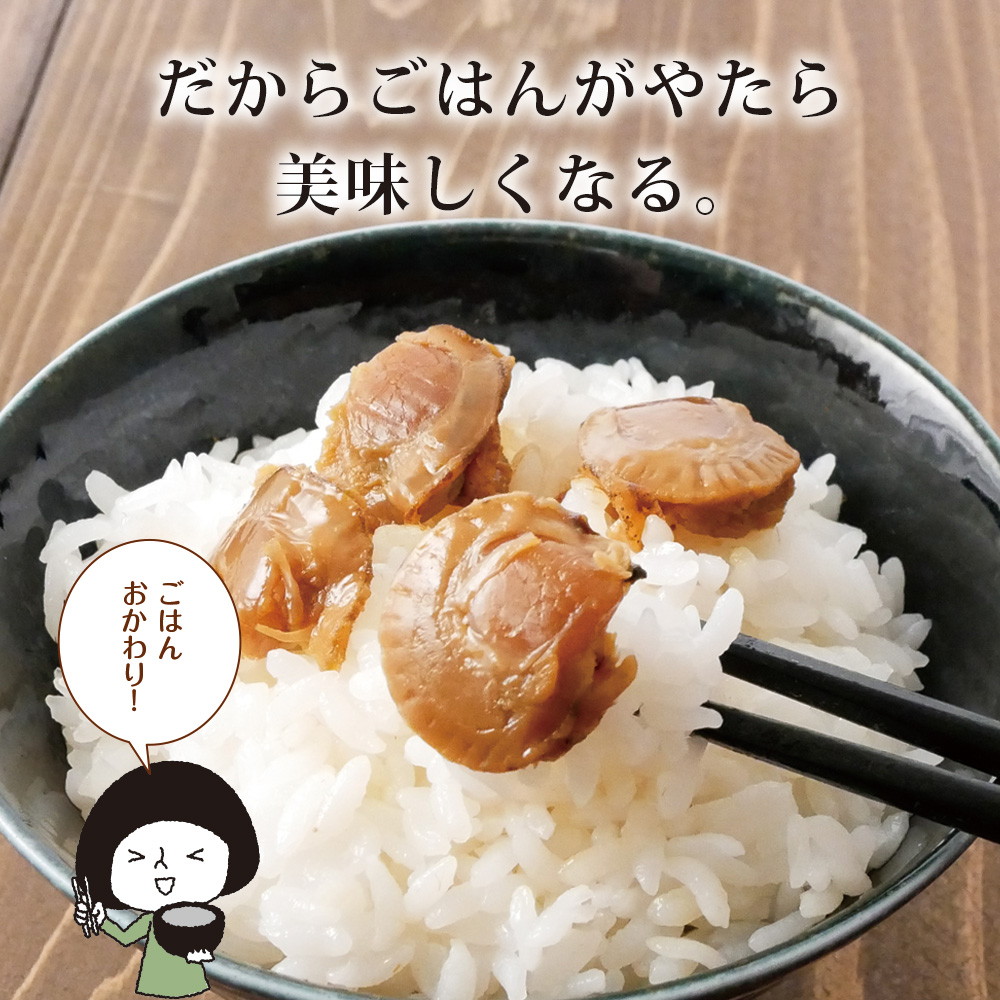 【4個セット】北海道産 ほたて旨煮 70g メール便