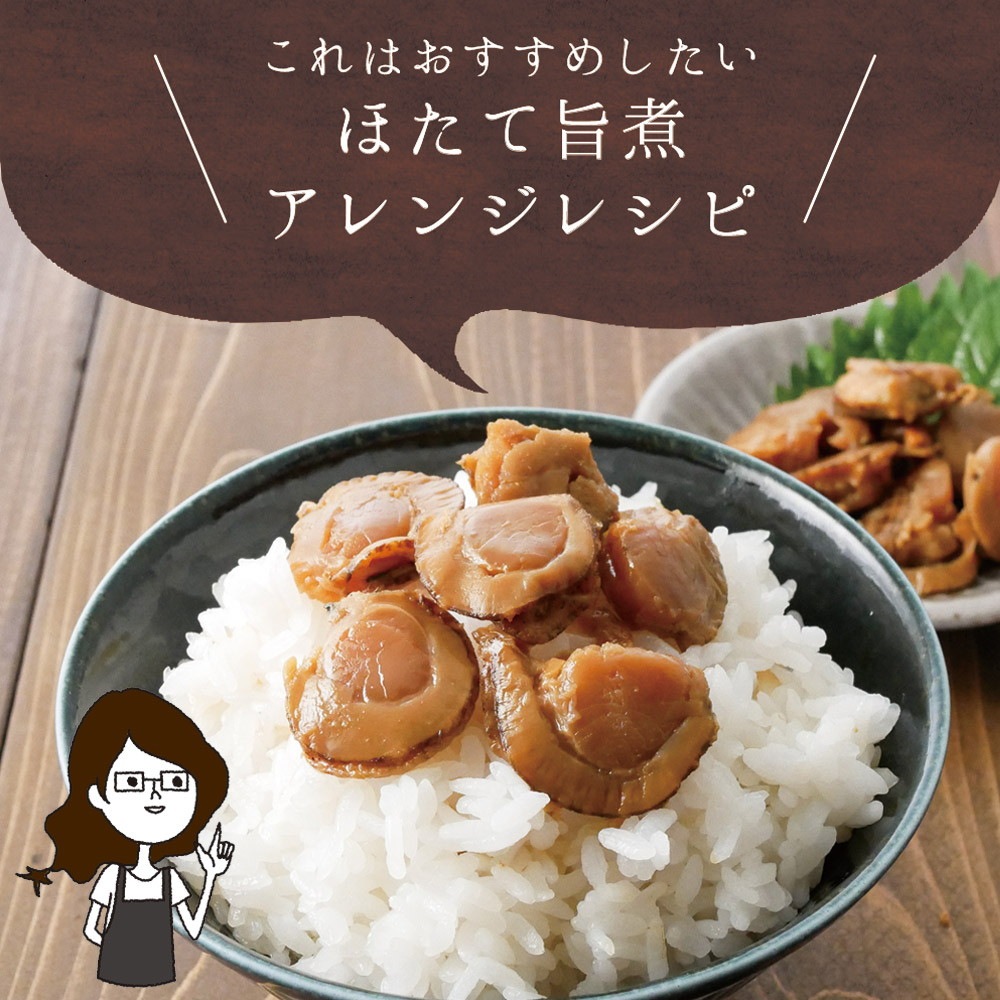 【4個セット】北海道産 ほたて旨煮 80g メール便