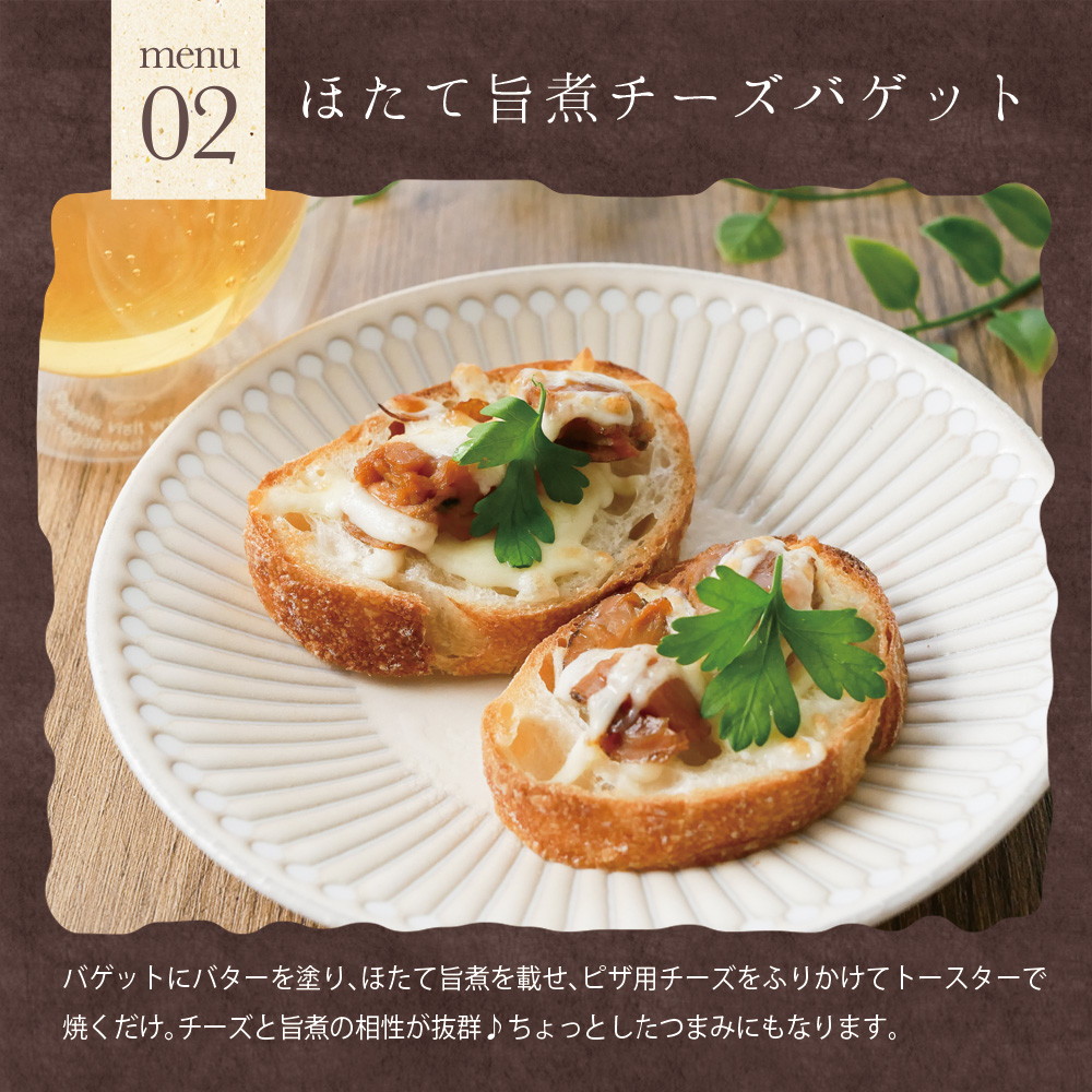 【4個セット】北海道産 ほたて旨煮 70g メール便