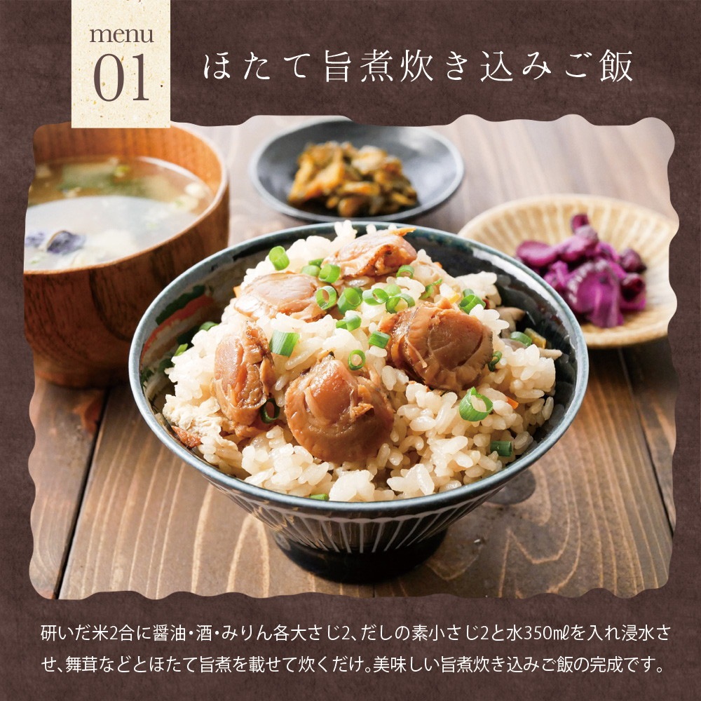 【4個セット】北海道産 ほたて旨煮 80g メール便