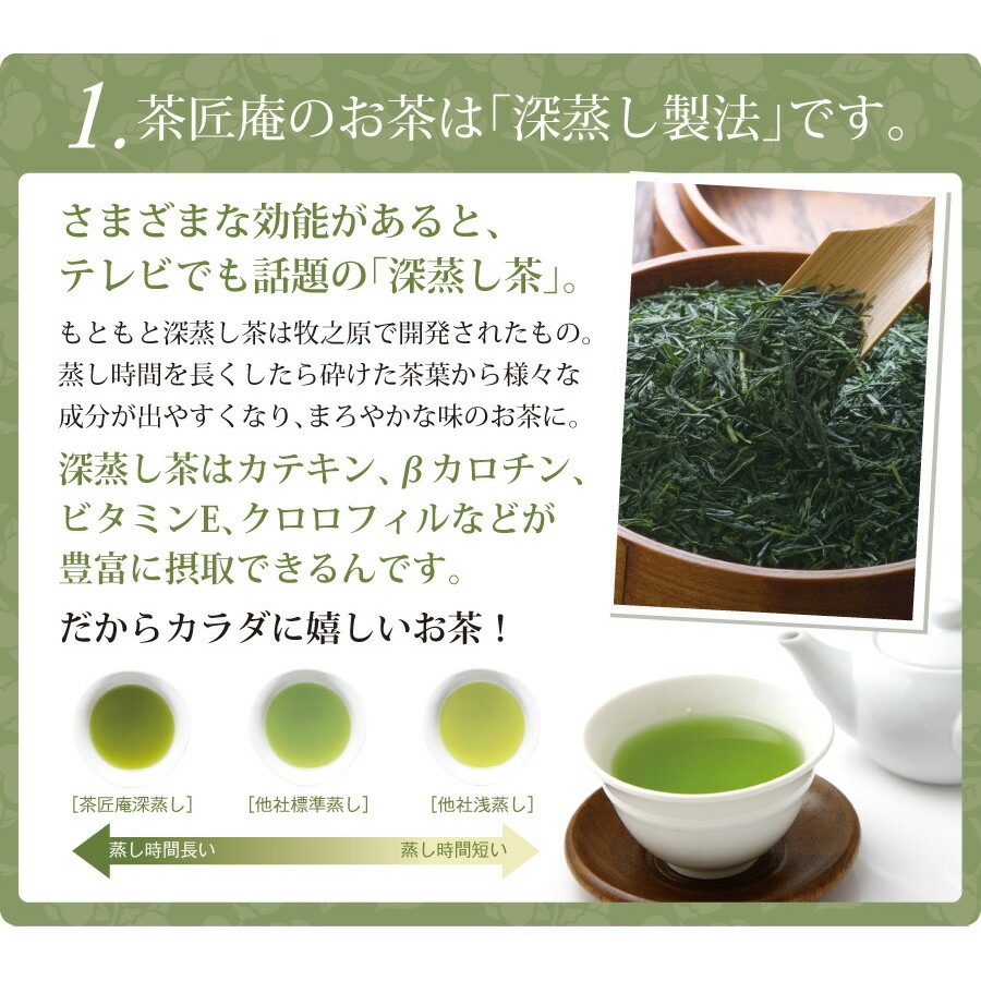 【単品】茶匠庵 深蒸し茶 おもむき 100g メール便