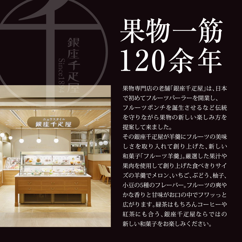 パティスリー銀座千疋屋 銀座フルーツ羊羹とプリザーブドフラワーセット