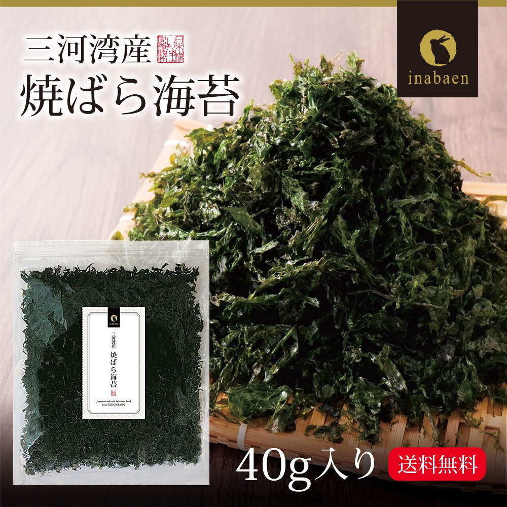 三河湾産 焼きばらのり 40g メール便