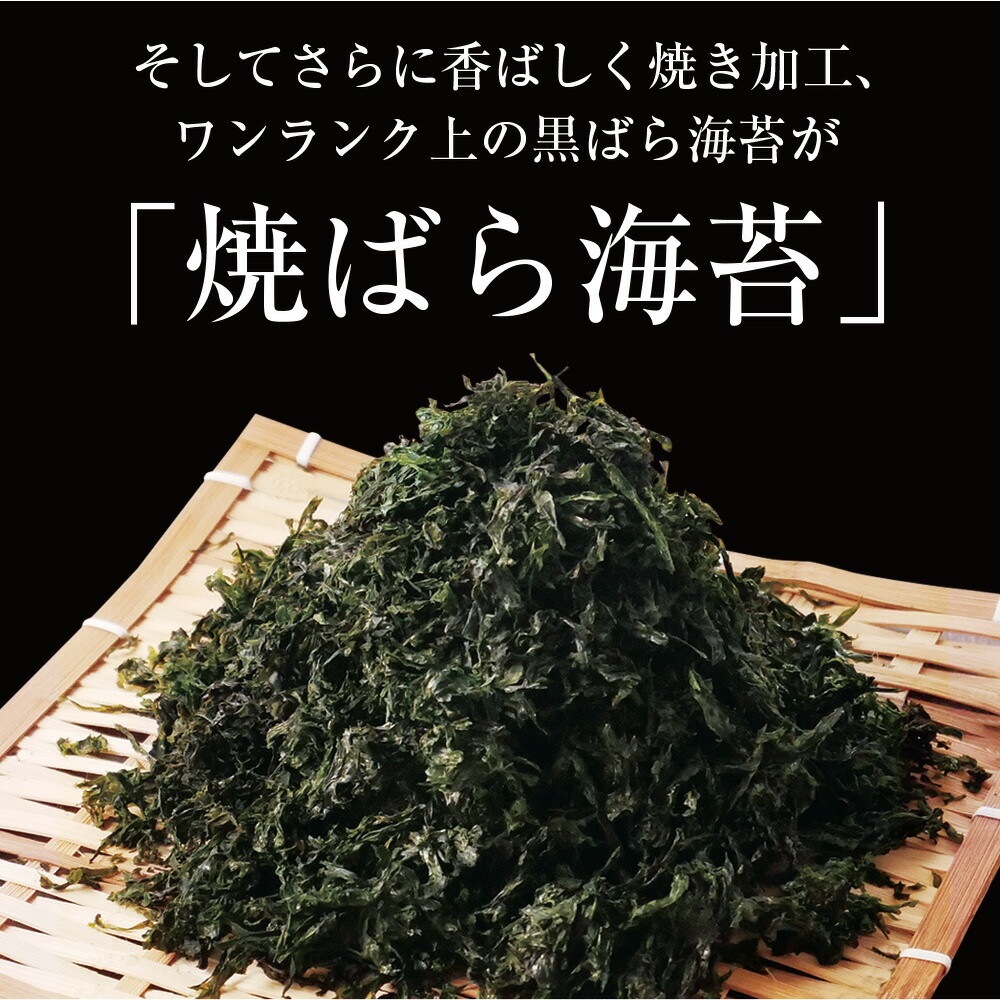 三河湾産 焼きばらのり 40g メール便