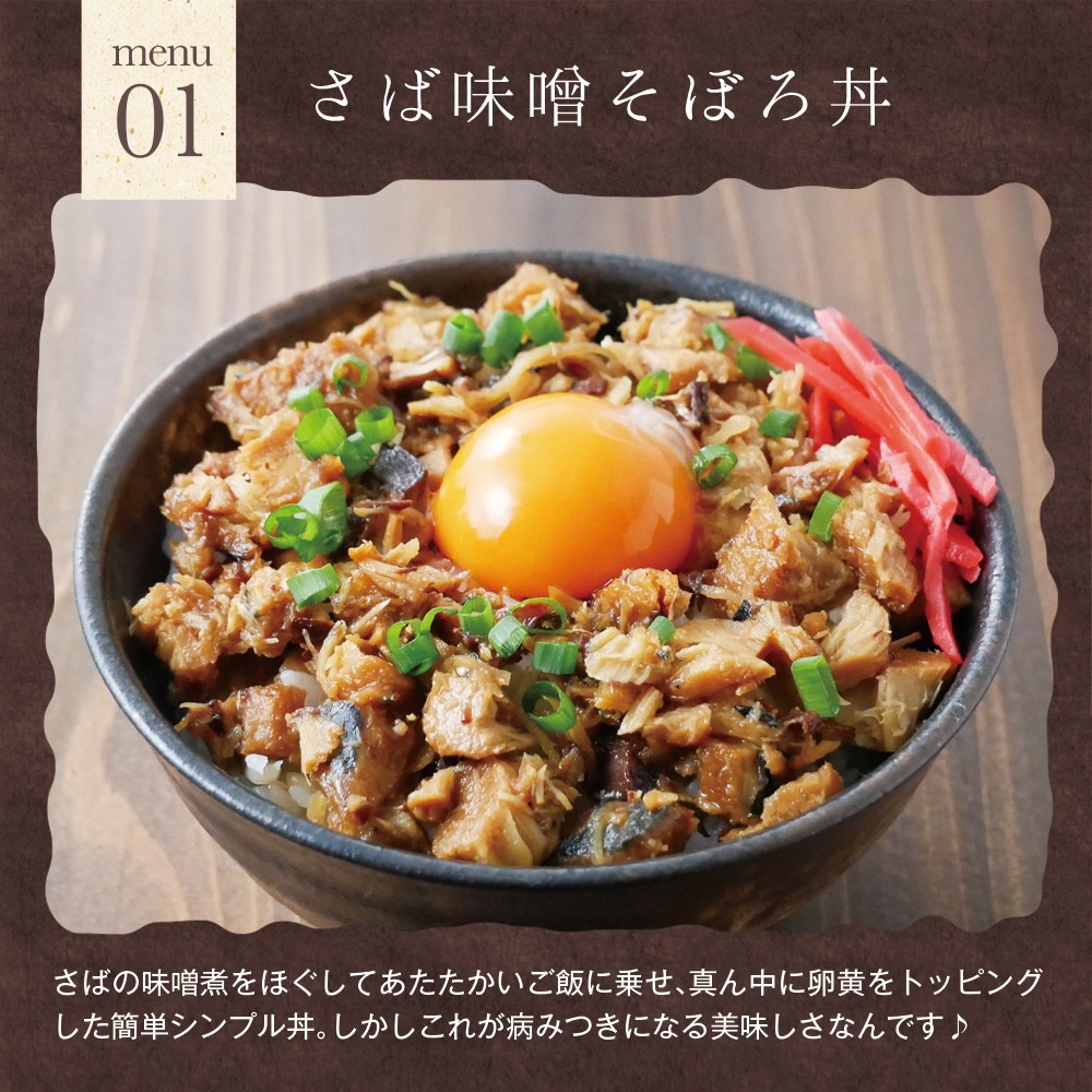 【4個セット】さば味噌煮 80g メール便