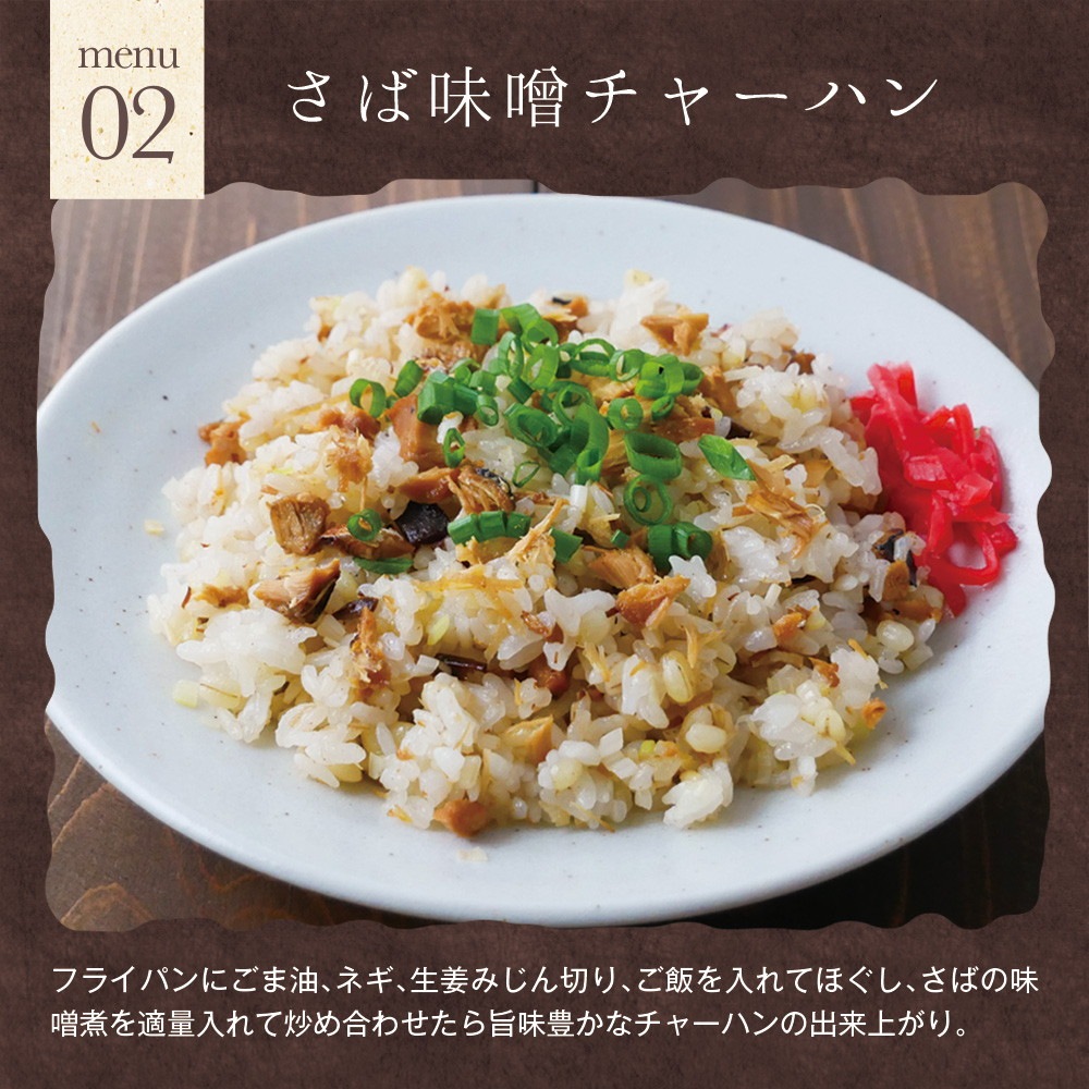 【4個セット】さば味噌煮 80g メール便
