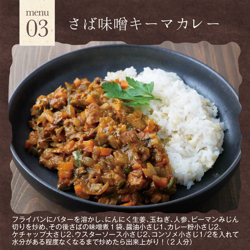 【4個セット】さば味噌煮 80g メール便