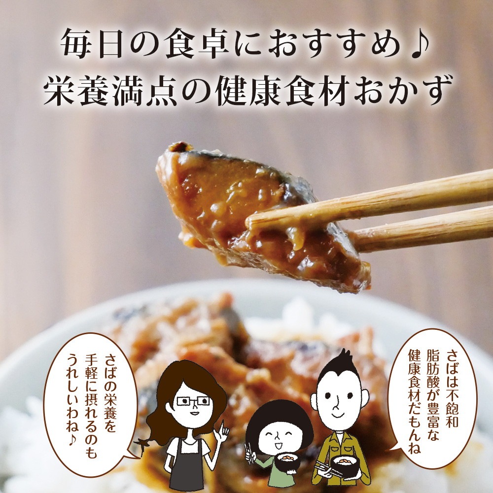 【4個セット】さば味噌煮 80g メール便