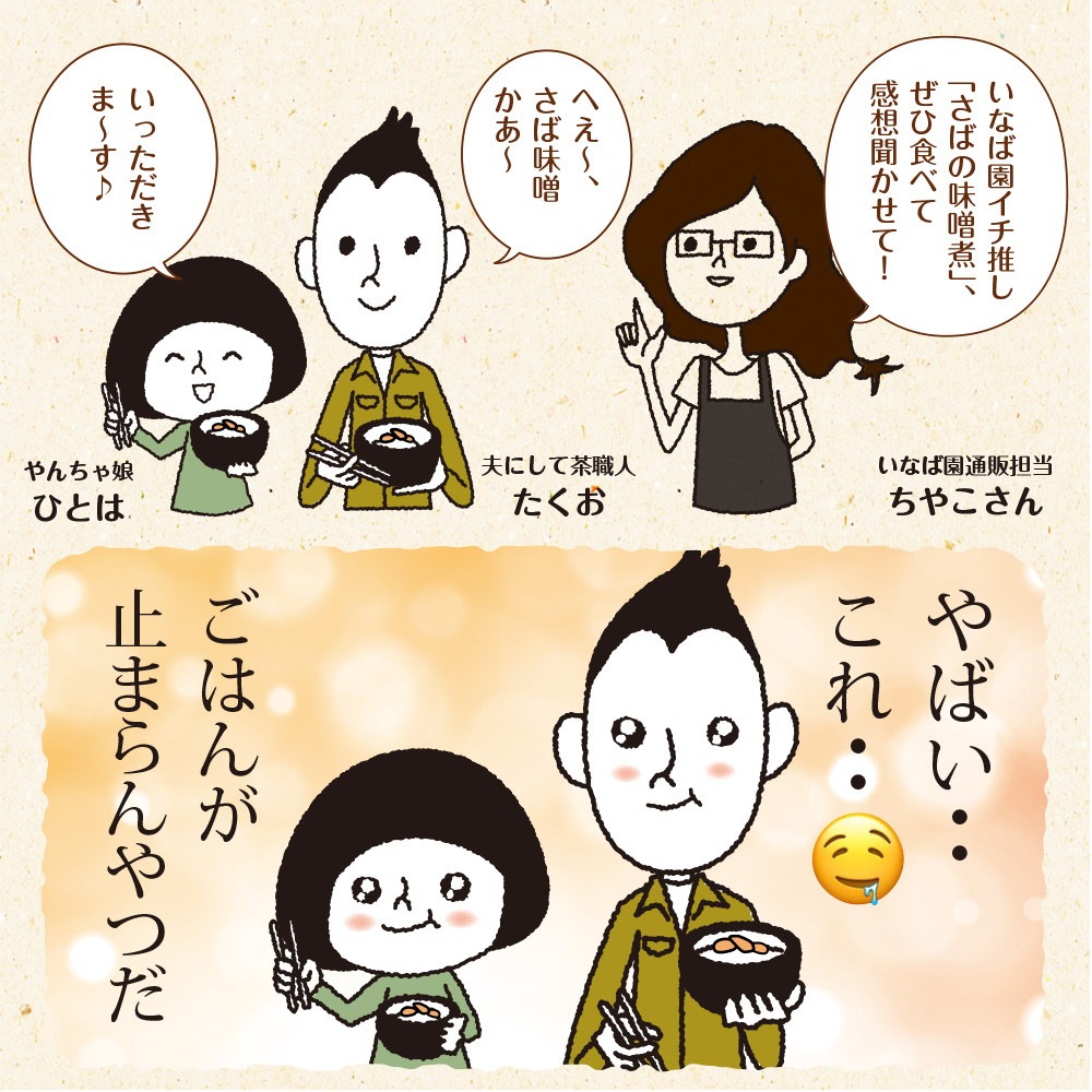 【4個セット】さば味噌煮 80g メール便