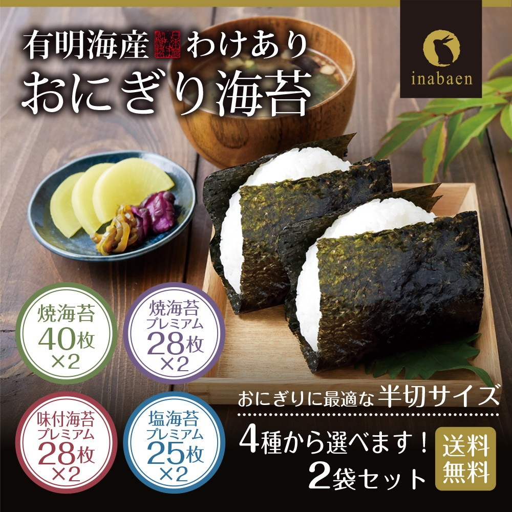 【選べる2個セット】有明海産 おにぎり海苔 メール便