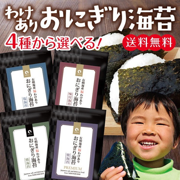 【選べる2個セット】有明海産 おにぎり海苔 メール便