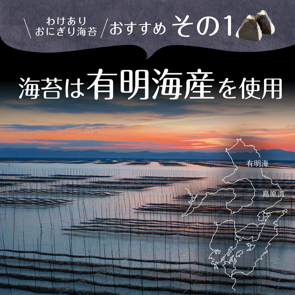【選べる2個セット】有明海産 おにぎり海苔 メール便
