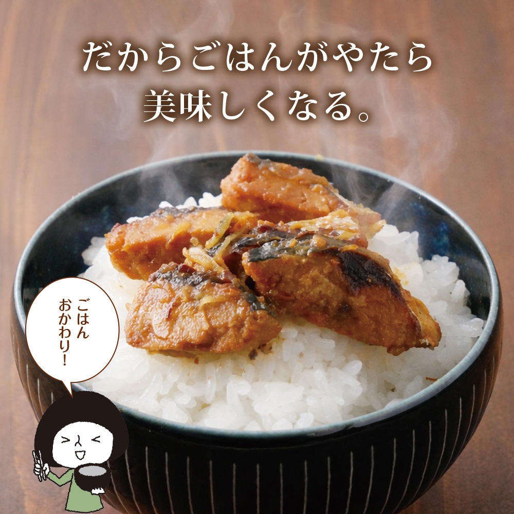 【単品】さば生姜煮 70g メール便