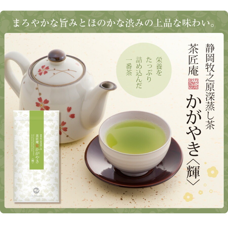 【単品】茶匠庵 深蒸し茶 かがやき 100g メール便