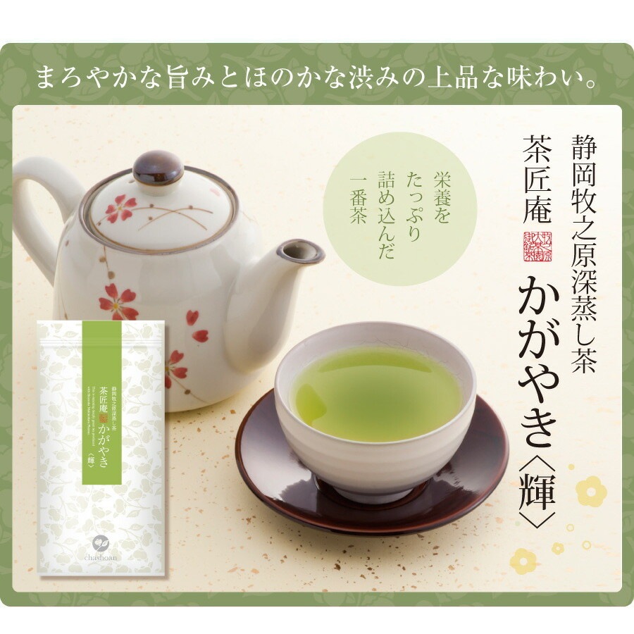 【単品】茶匠庵 深蒸し茶 かがやき 100g メール便