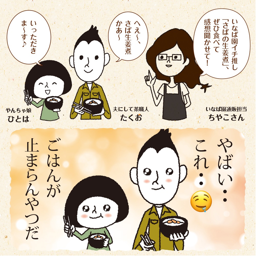 【2個セット】さば生姜煮 70g メール便