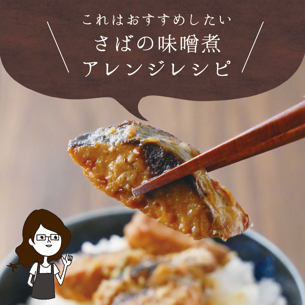 【3個セット】さば生姜煮 70g メール便