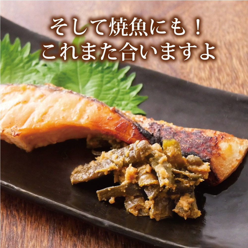 【3個セット】山形県産 南蛮みそ漬け 100g メール便