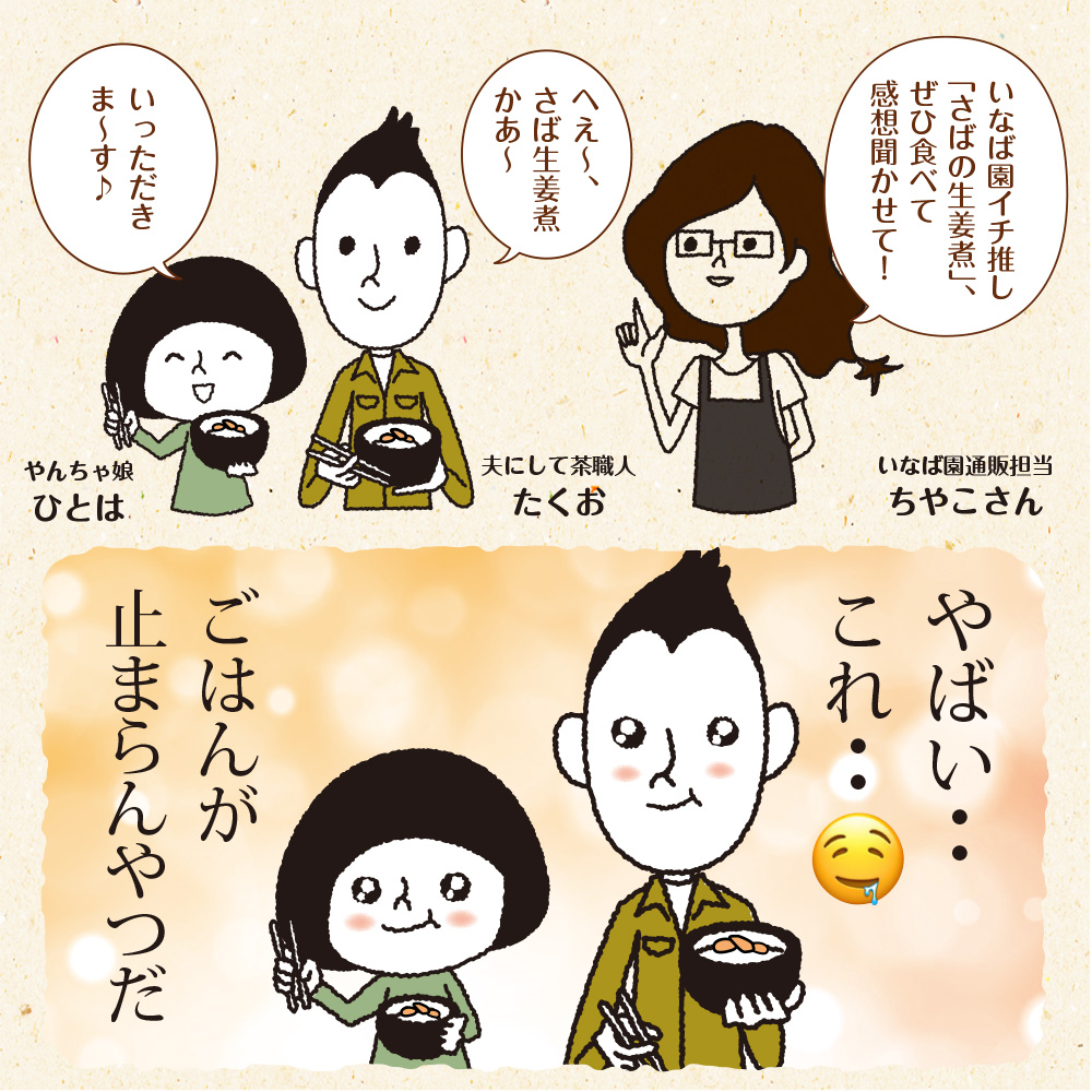【4個セット】さば生姜煮 70g メール便