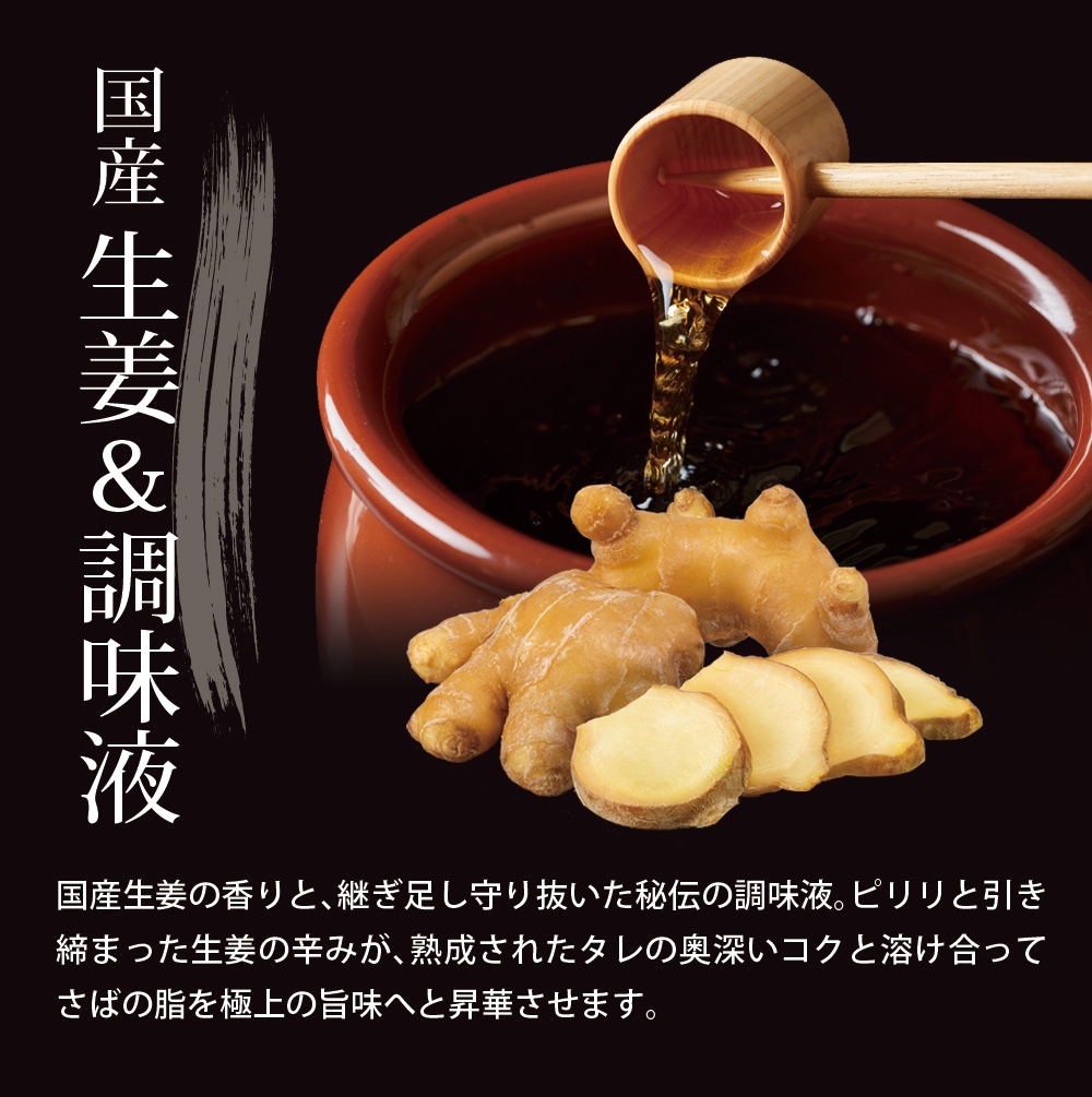 【4個セット】さば生姜煮 70g メール便