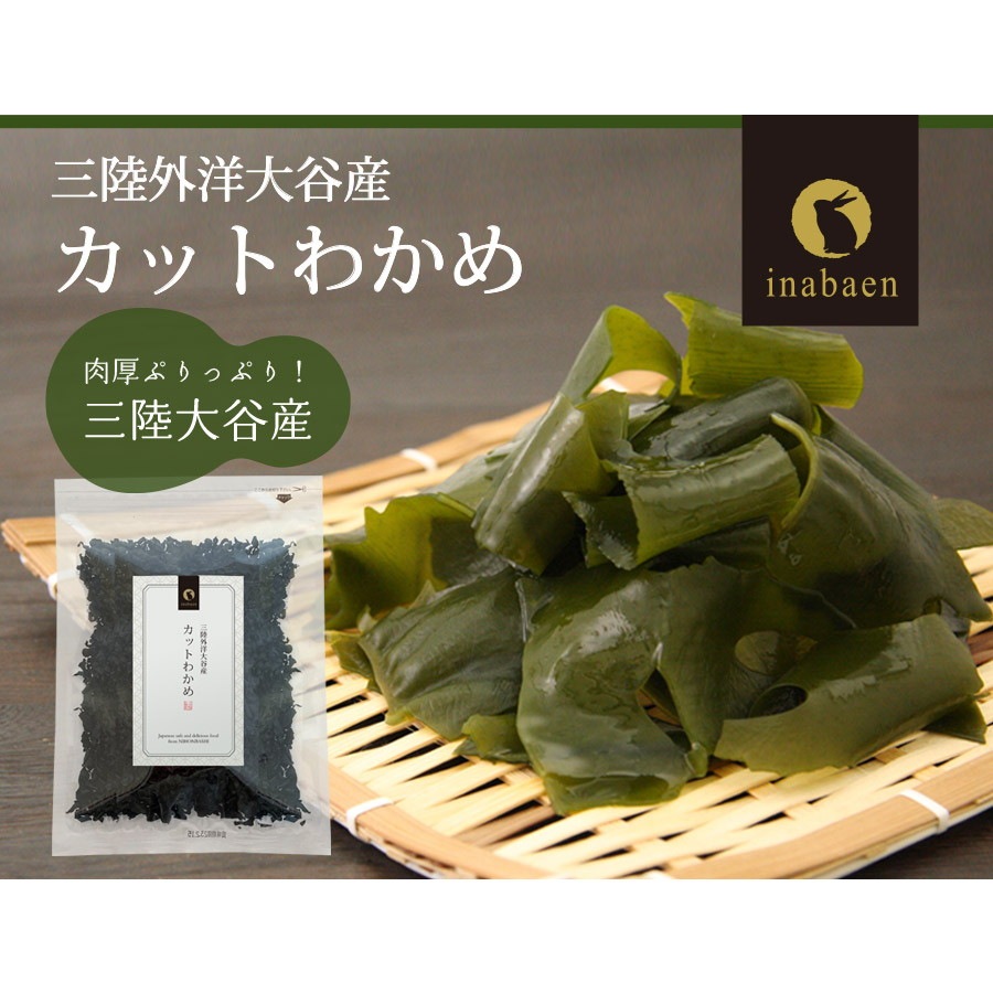 【単品】三陸外洋大谷産 カットわかめ 40g メール便