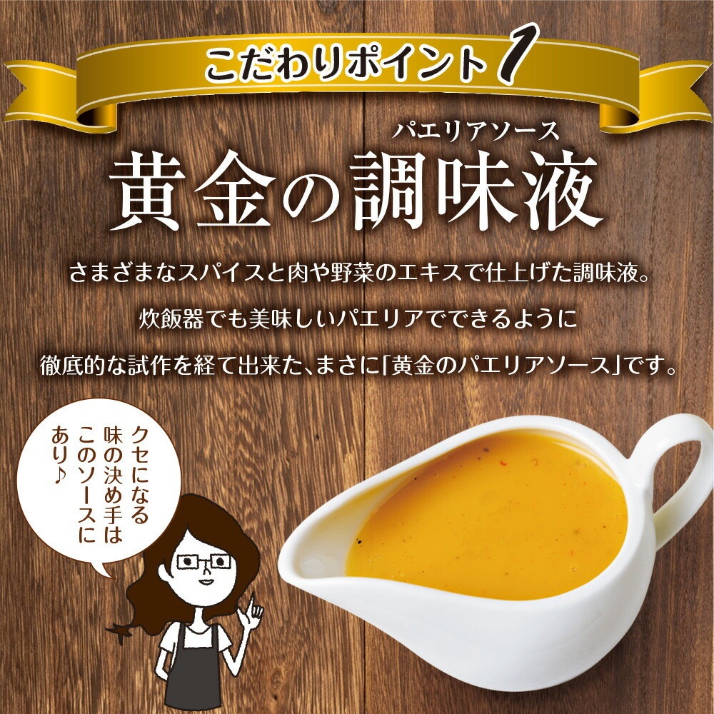 【単品】北海道産帆立使用 ぱぱっとパエリア 2合用 メール便