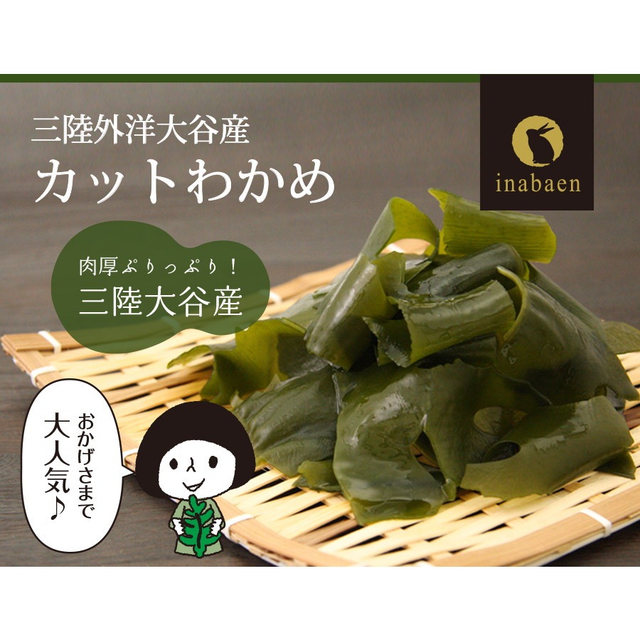 【2個セット】三陸外洋大谷産 カットわかめ 40g メール便