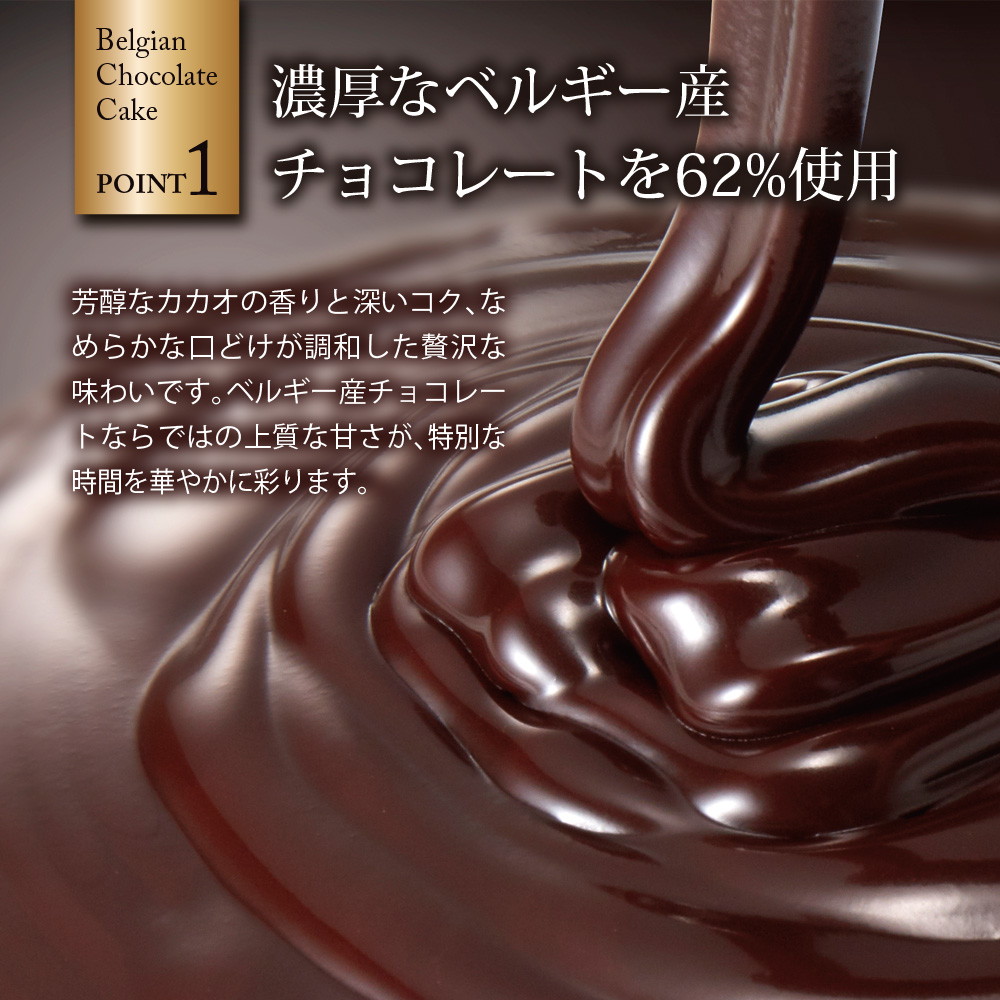 五島軒 ベルギーチョコレートケーキ