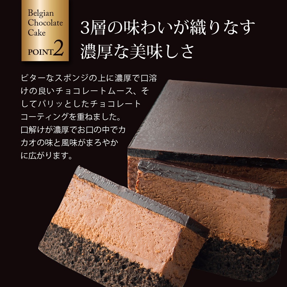 五島軒 ベルギーチョコレートケーキ