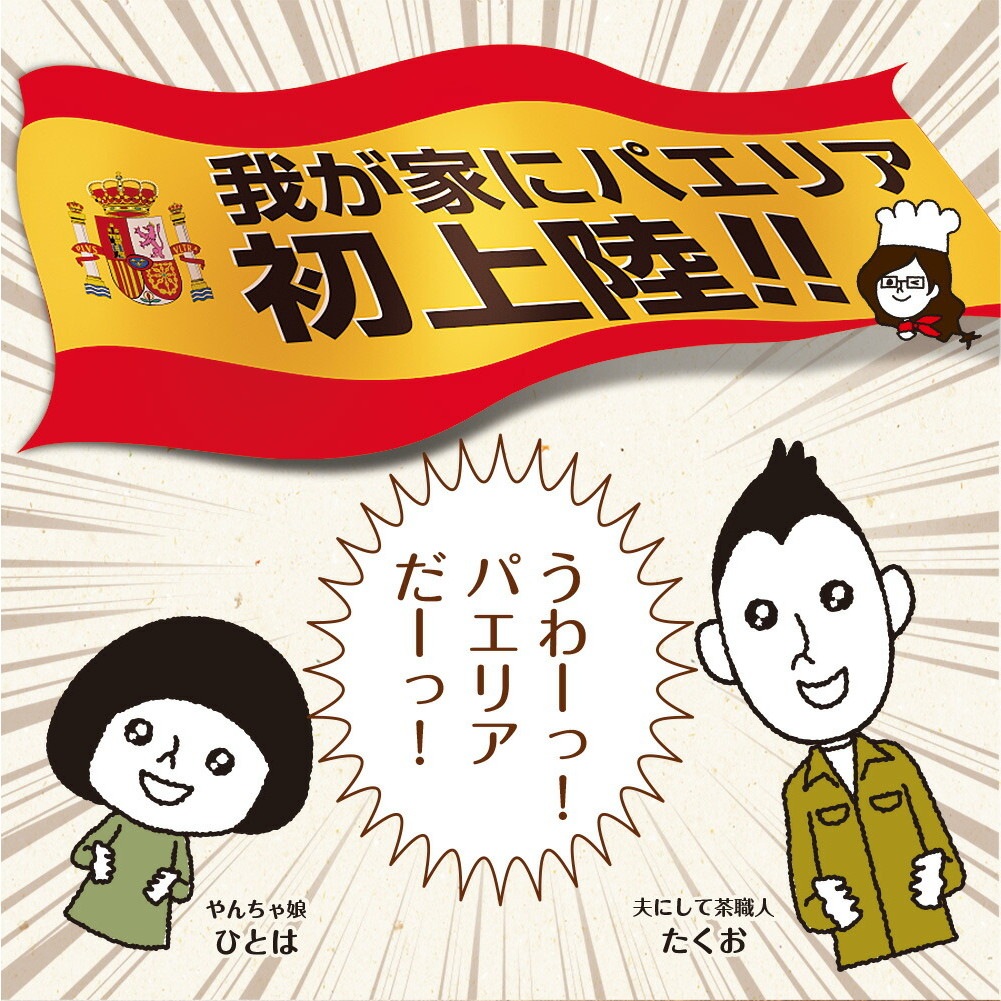 【2個セット】北海道産帆立使用 ぱぱっとパエリア 2合用 メール便