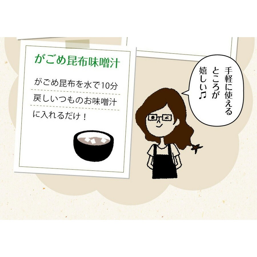 北海道道南産 がごめ昆布 85g メール便